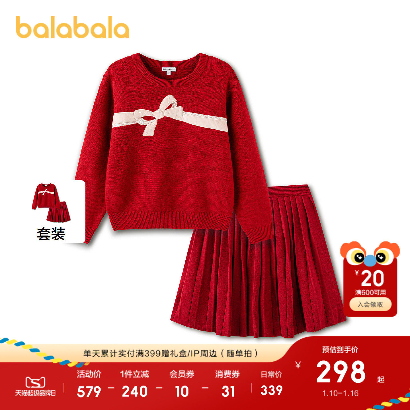 巴拉巴拉童装儿童套装两件套中大童女童春装羊毛衫甜美百褶裙新年