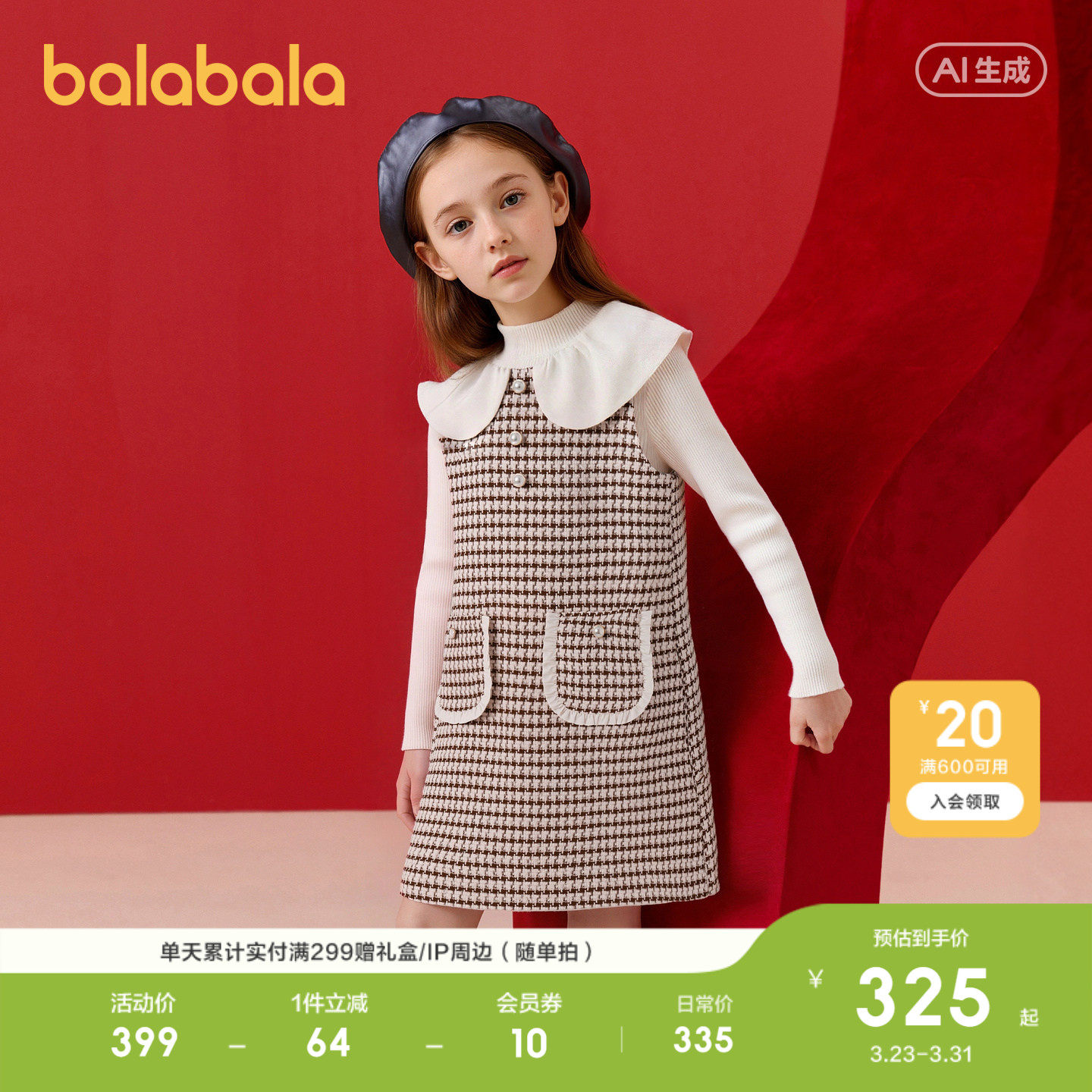 【商场同款】巴拉巴拉童装儿童连衣裙女童2026新款春小香风背心裙