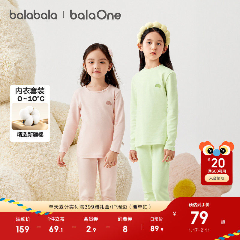 巴拉巴拉女童保暖内衣套装秋冬加厚儿童秋衣秋裤打底睡衣柔软舒适,童装/婴儿装/亲子装,内衣套装,淘宝优惠券,粉丝福利购,淘宝优惠卷