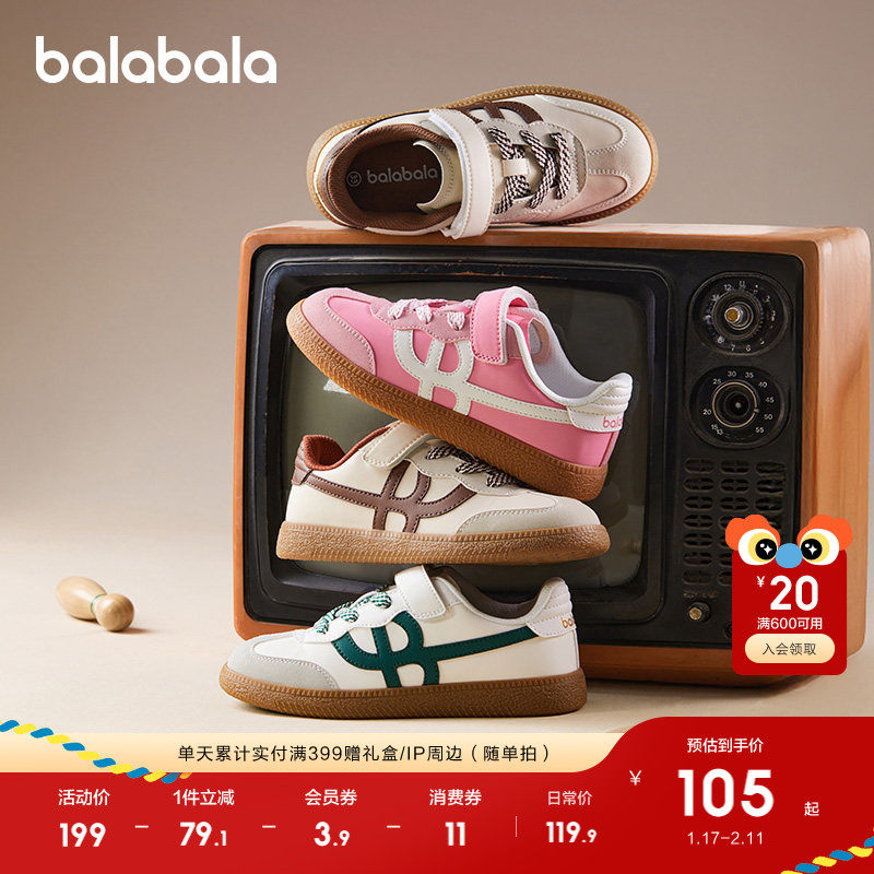 巴拉巴拉童鞋儿童板鞋复古德训鞋男童女童鞋子2025秋季新款休闲鞋,童鞋/婴儿鞋/亲子鞋,板鞋,淘宝优惠券,粉丝福利购,淘宝优惠卷
