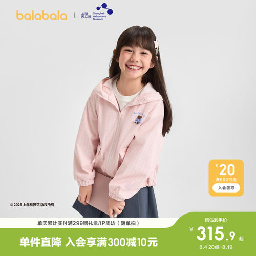 巴拉巴拉儿童上衣女童外套甜美