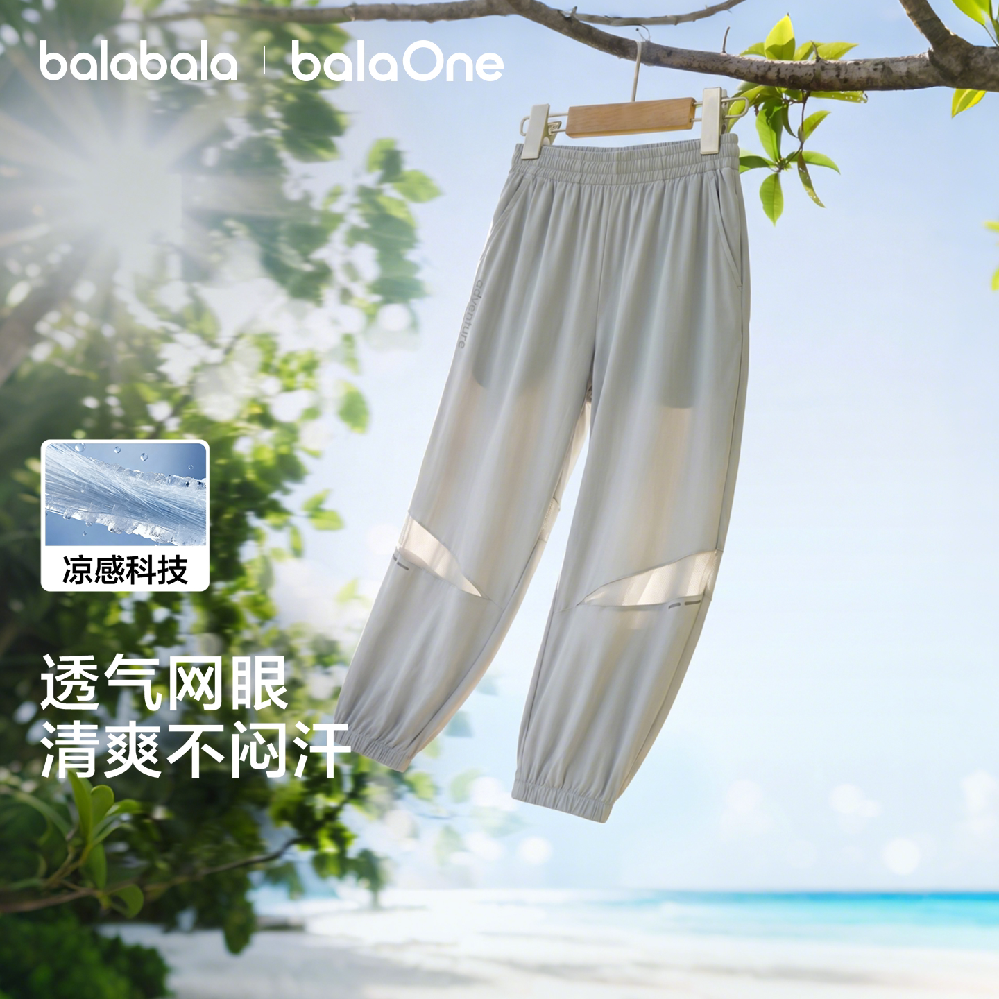巴拉巴拉balaOne长裤夏薄款速干