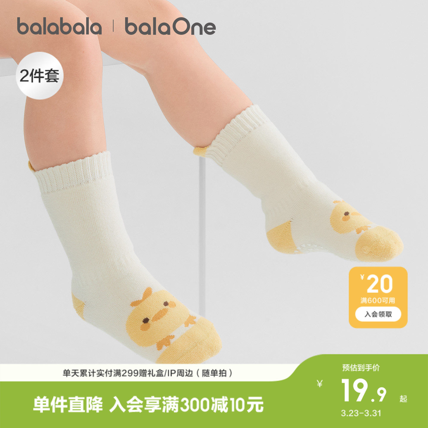 巴拉巴拉宝宝袜子冬保暖袜婴幼儿短袜防着凉地板袜提花护膝两件套