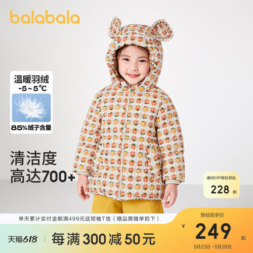 巴拉巴拉中长款预售儿童羽绒服