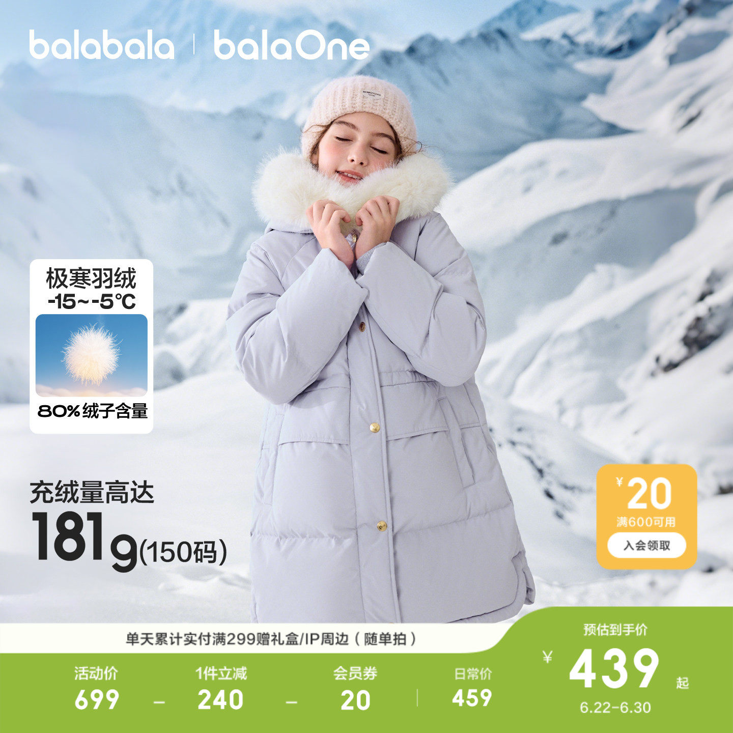 巴拉巴拉羽绒服女童户外防护加厚