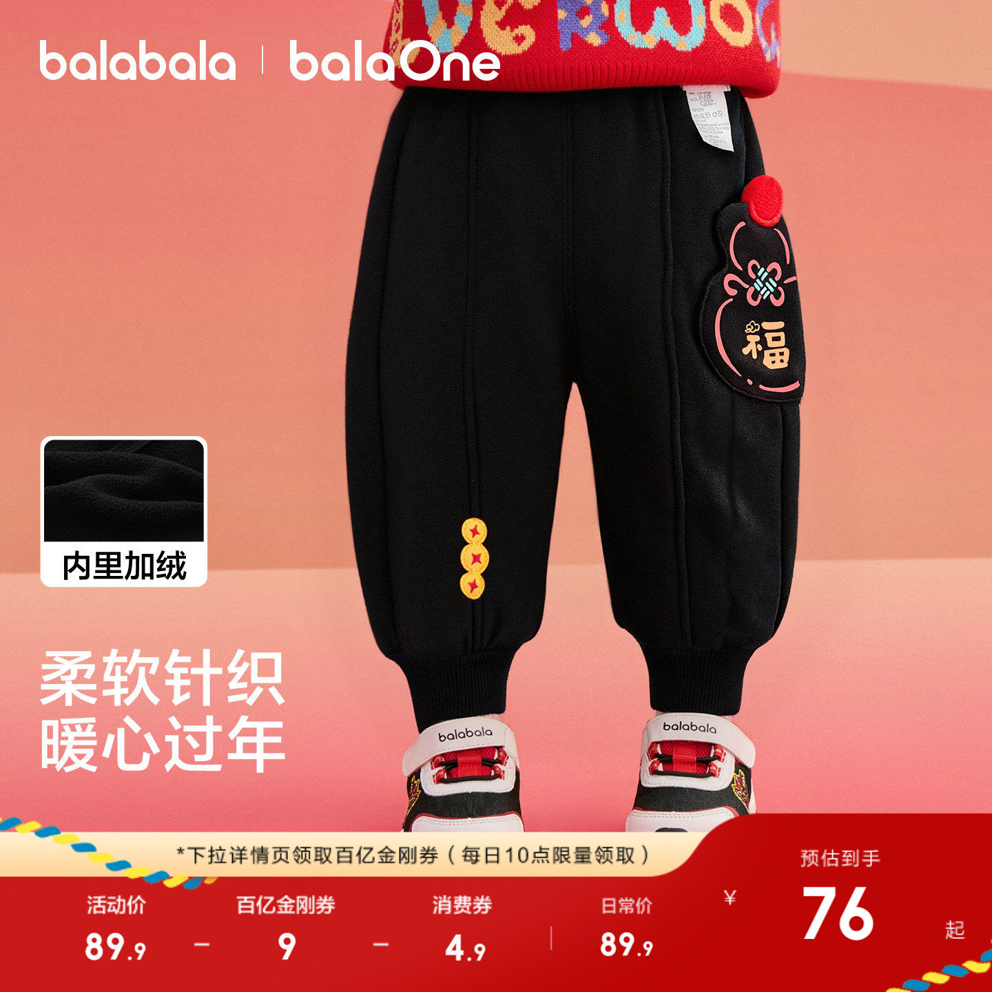 巴拉巴拉童装儿童加绒长裤男女装2026冬装新款红色新年拜年服裤子,童装/婴儿装/亲子装,裤子,淘宝优惠券,粉丝福利购,淘宝优惠卷