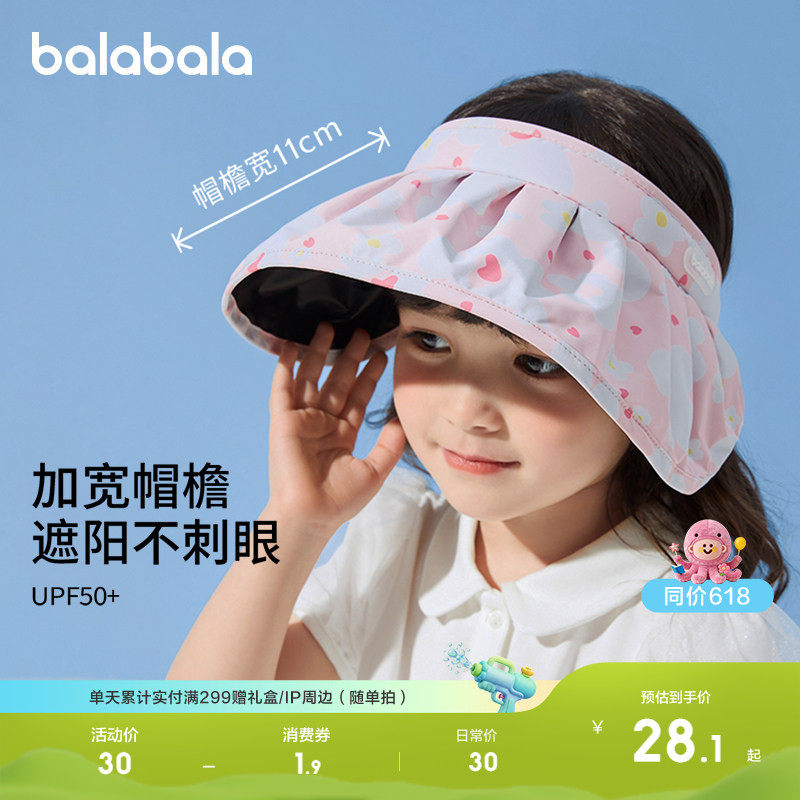 巴拉巴拉儿童帽子女童防晒帽舒适空顶帽春夏黑胶遮阳帽