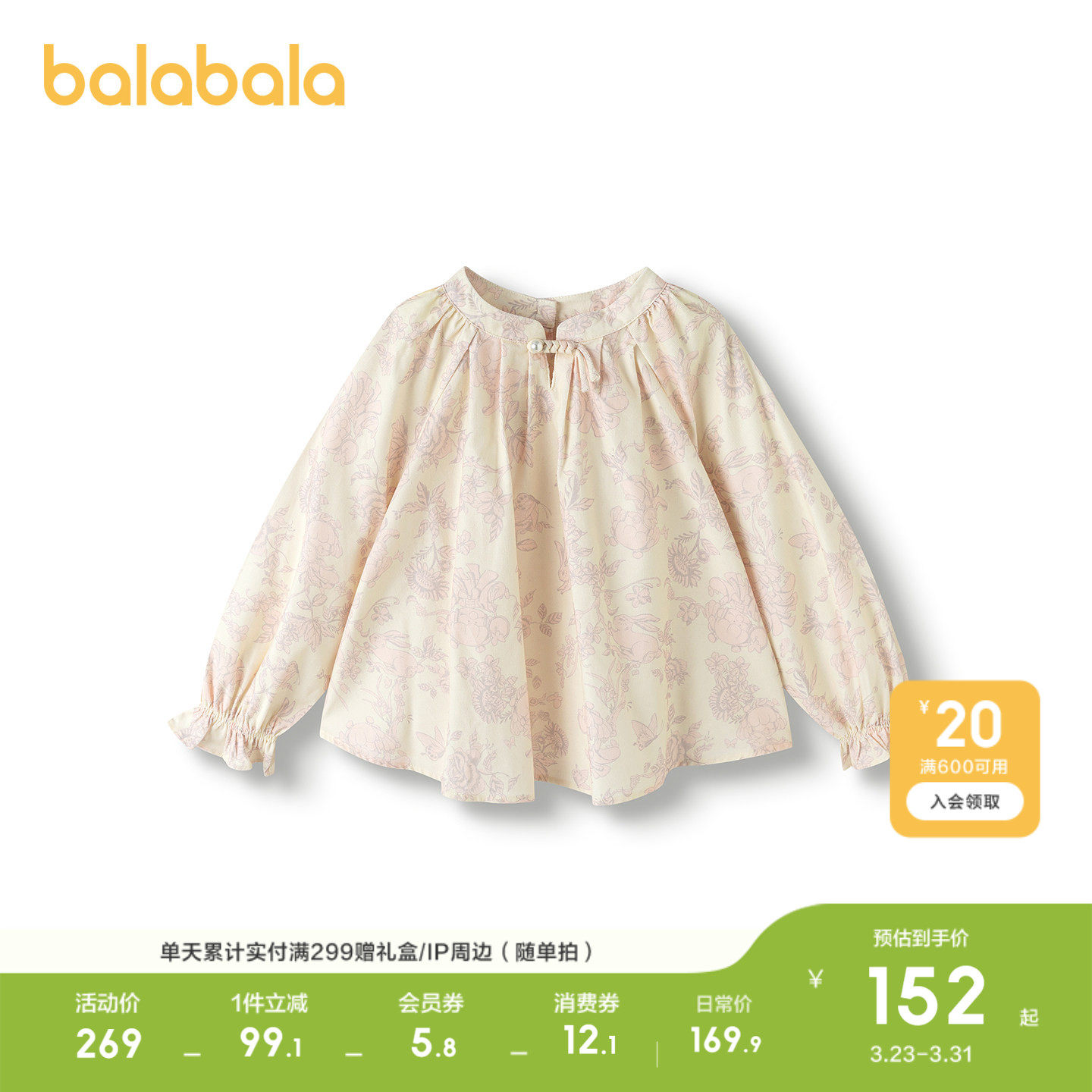 【若来IP】巴拉巴拉童装女童衬衫儿童长袖2026休闲秋新中式风时