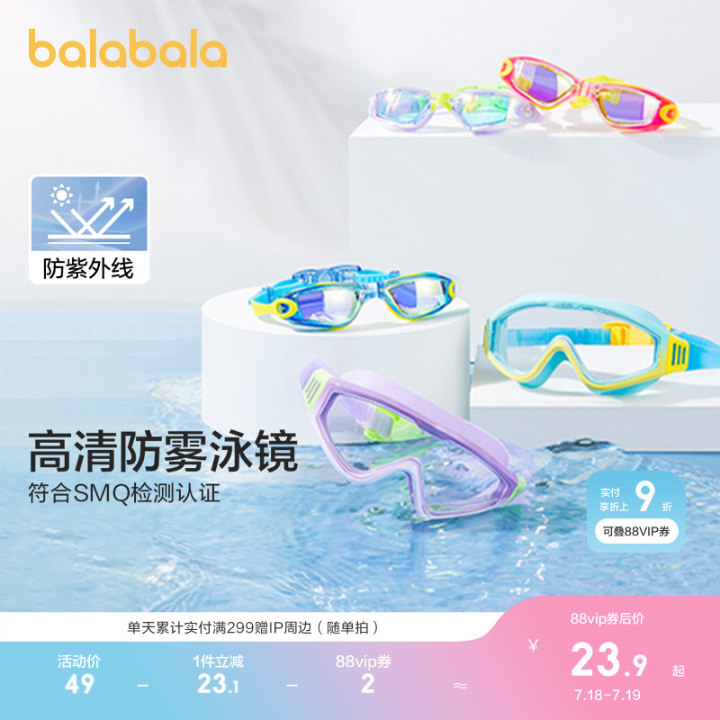 巴拉巴拉儿童泳镜男童宝宝泳具潮