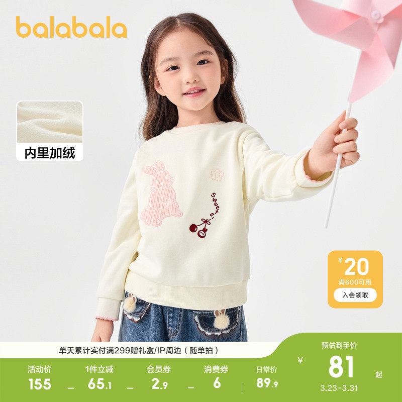 巴拉巴拉童装儿童卫衣加绒秋冬女童上衣甜美可爱内搭洋气休闲百搭