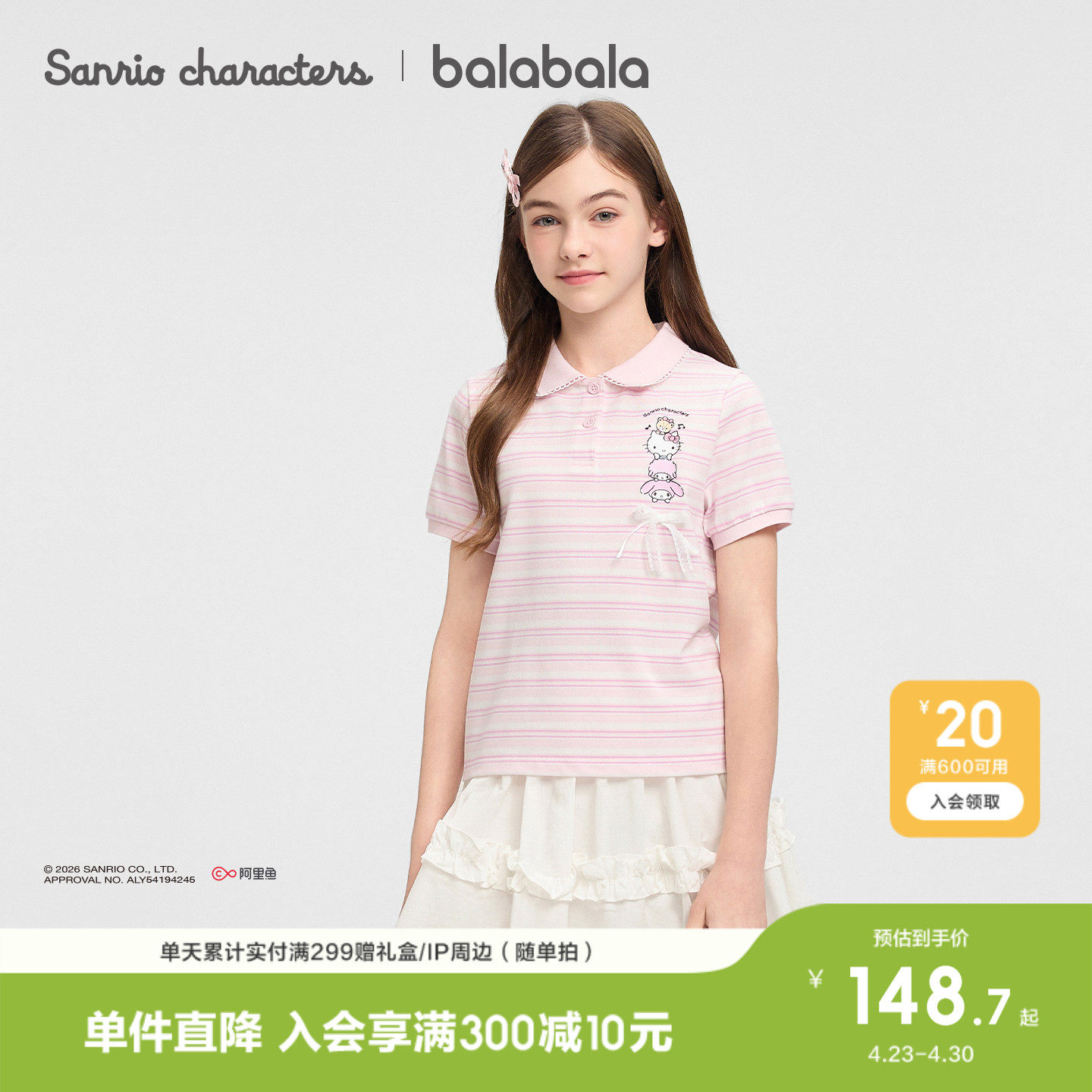 【三丽鸥IP商场同款】巴拉巴拉女童短袖t恤儿童2026新款夏PO