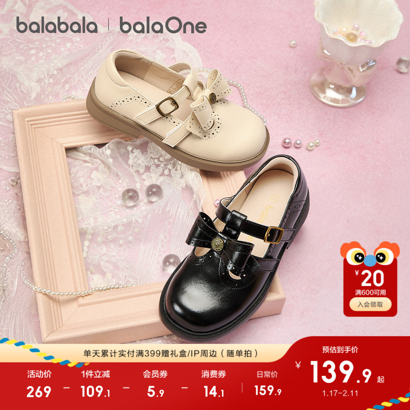 【balaOne】巴拉巴拉童鞋儿童公主鞋女童2026新春秋小皮鞋配裙子,童鞋/婴儿鞋/亲子鞋,皮鞋,淘宝优惠券,粉丝福利购,淘宝优惠卷