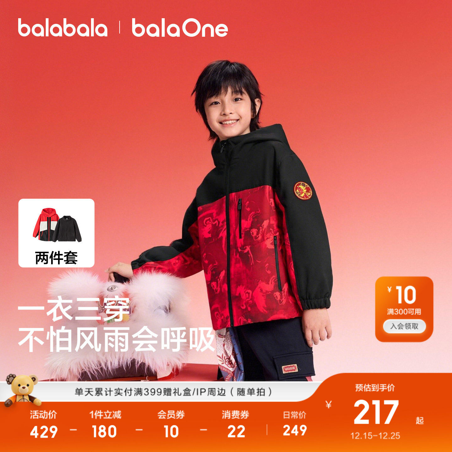 巴拉巴拉balaOne外套防护两件套