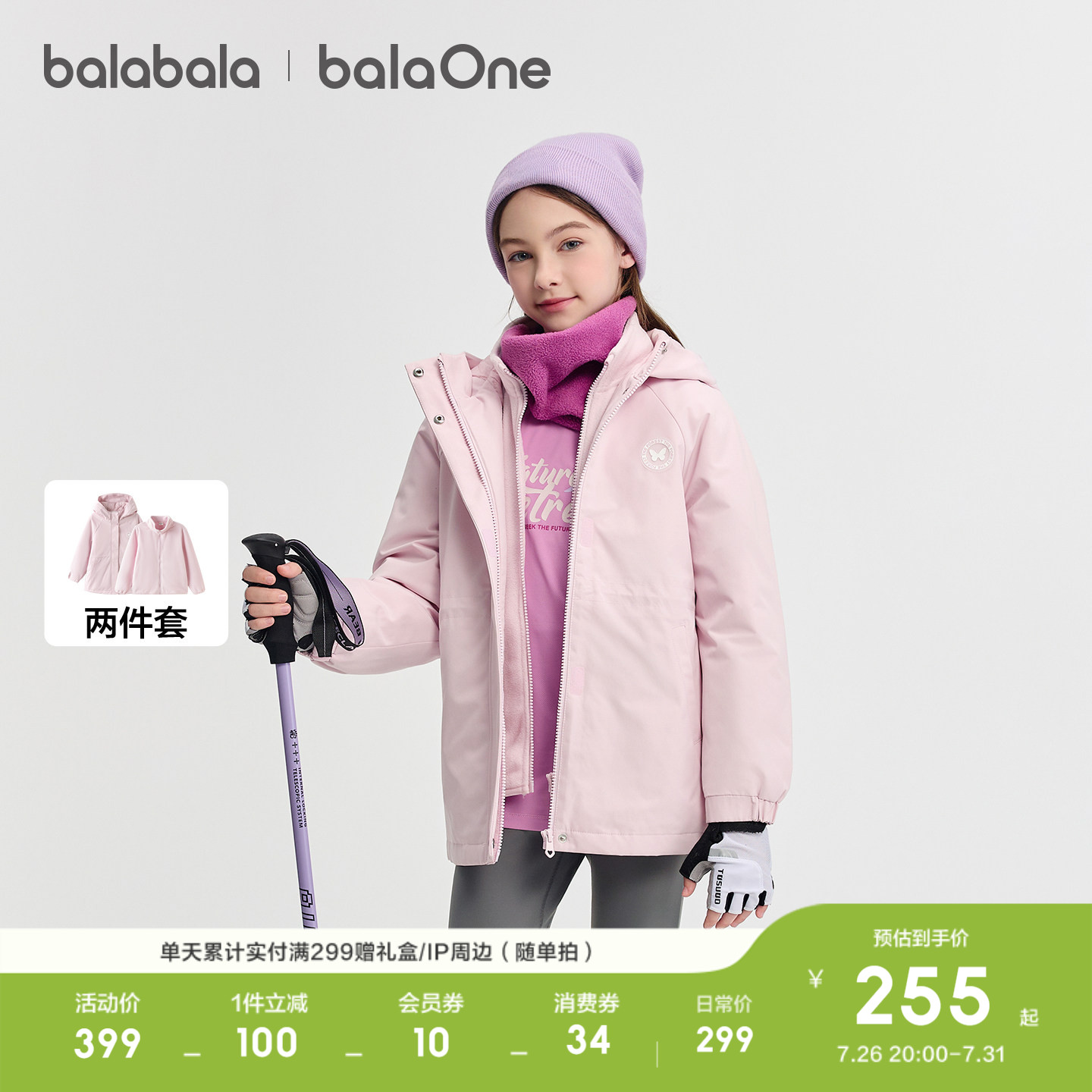 巴拉巴拉balaOne棉服防护2件套