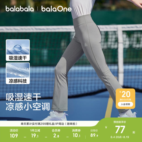 巴拉巴拉balaOne打底裤速干凉感