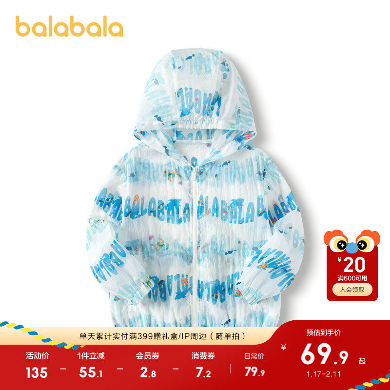巴拉巴拉童装儿童外套连帽上衣男童夏装婴儿宝宝空调衫宽松印花潮,童装/婴儿装/亲子装,普通外套,淘宝优惠券,粉丝福利购,淘宝优惠卷