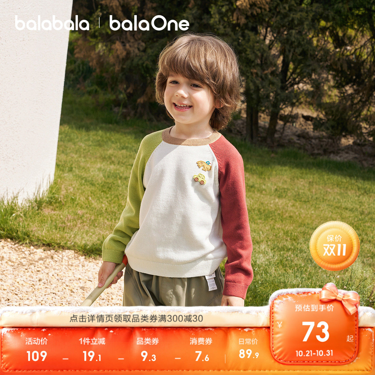 【balaOne】巴拉巴拉童装儿童毛衣男童女童小童秋冬婴儿宝宝打底