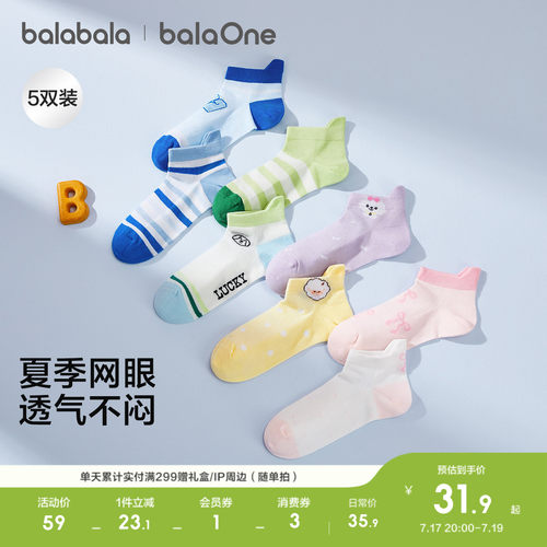 巴拉巴拉balaOne船袜棉弹五双装