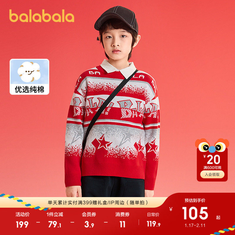 巴拉巴拉童装儿童毛衣男童2025春秋装新款针织衫中大童红色拜年服,童装/婴儿装/亲子装,毛衣/针织衫,淘宝优惠券,粉丝福利购,淘宝优惠卷
