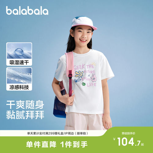 巴拉巴拉短袖t恤女上衣速干凉感