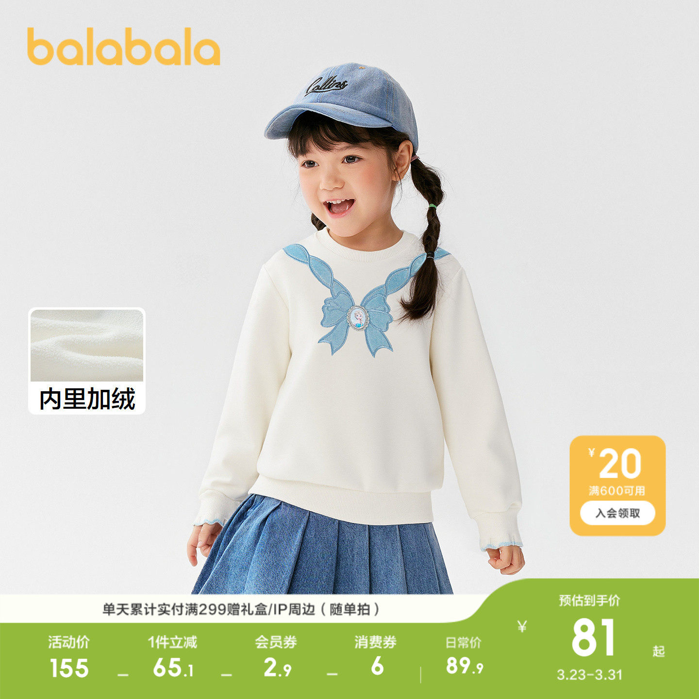 【爱莎IP】巴拉巴拉童装儿童加绒卫衣女童秋冬装上衣洋气休闲时尚