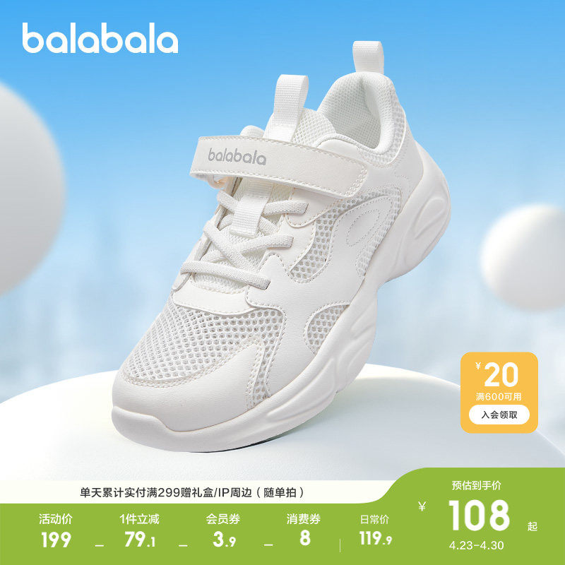 巴拉巴拉儿童运动鞋透气男童女童鞋子秋老爹鞋网布小白鞋跑步鞋子
