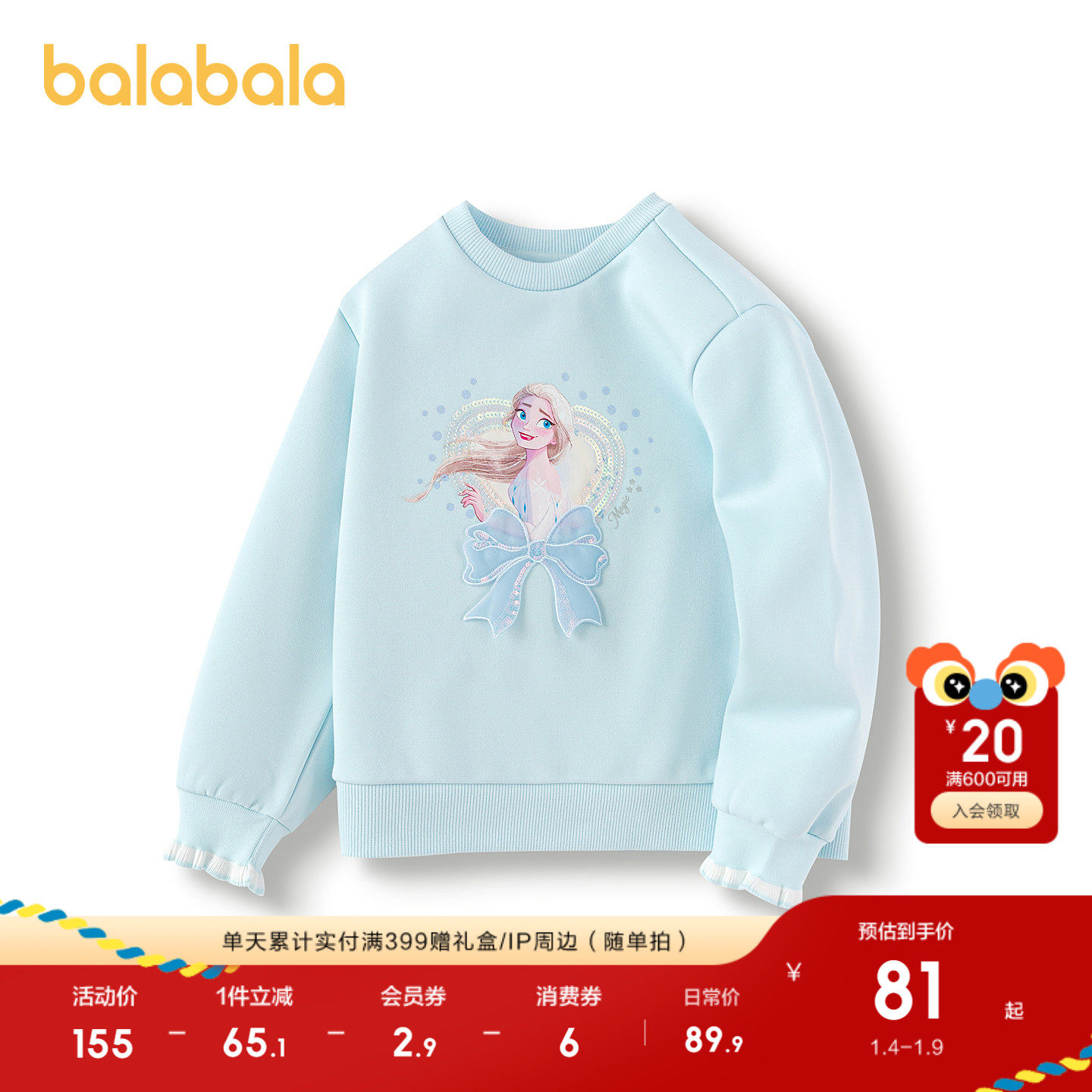 【爱莎IP】巴拉巴拉童装儿童卫衣宝宝冬装女童套头休闲印花上衣