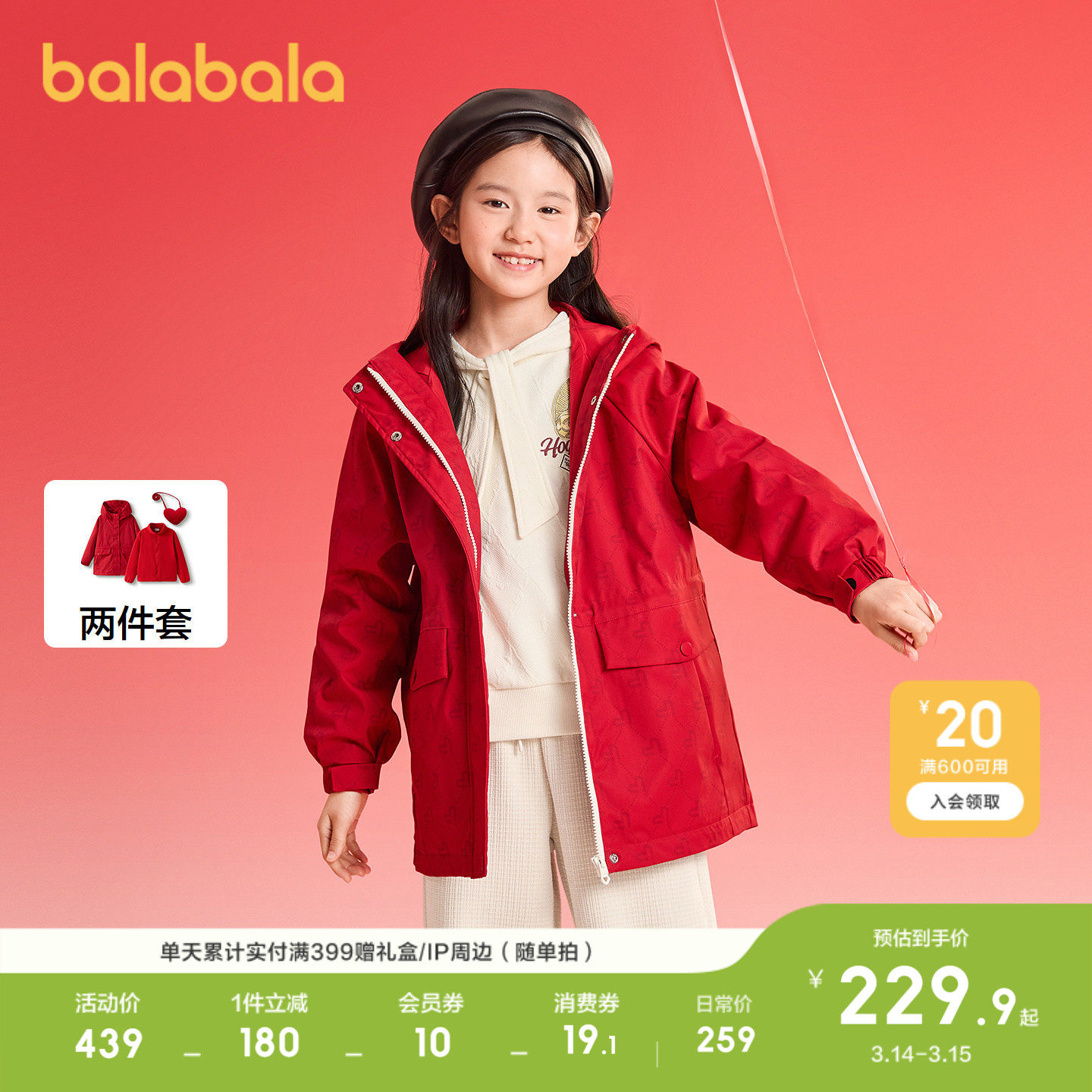 巴拉巴拉童装女童外套儿童上衣两件套衣服春秋装防护红色拜年服潮