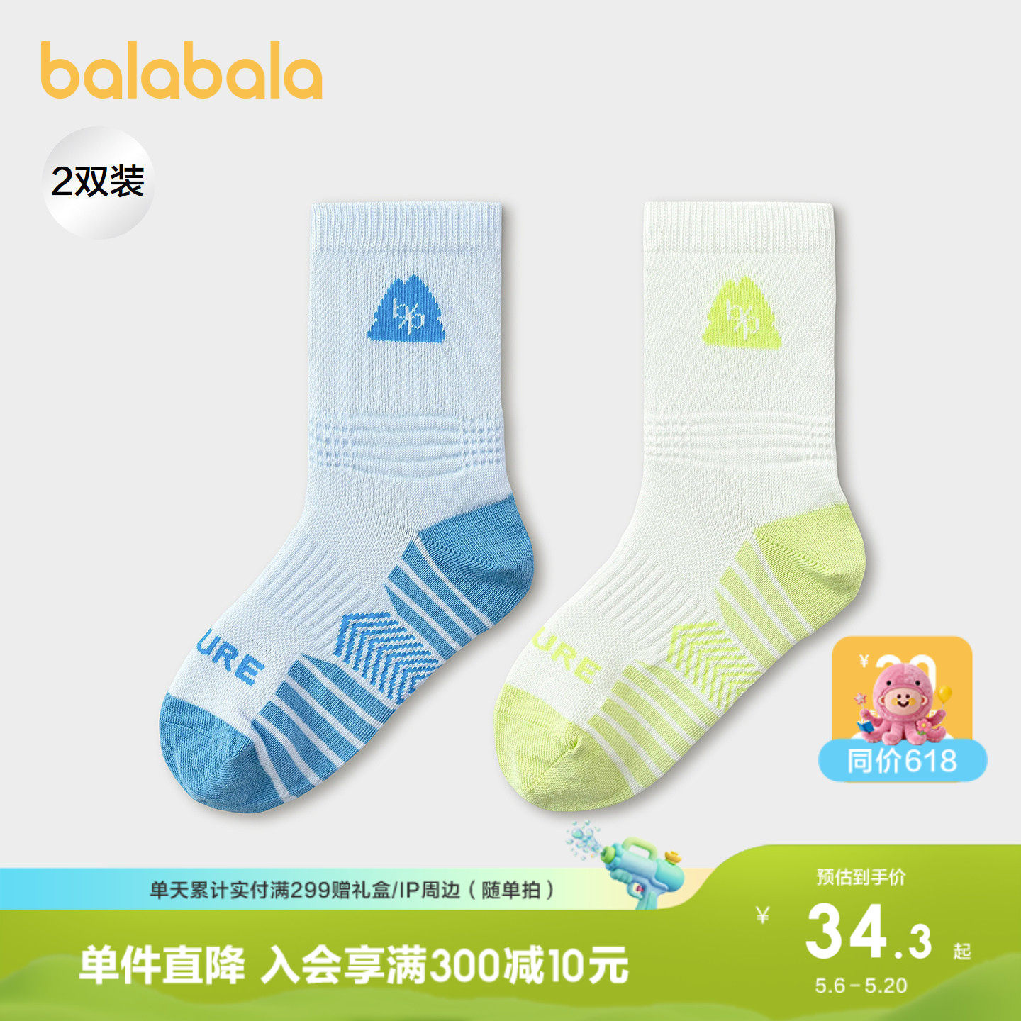 【商场同款】巴拉巴拉儿童袜子夏新款网眼透气男童棉袜速干两双装