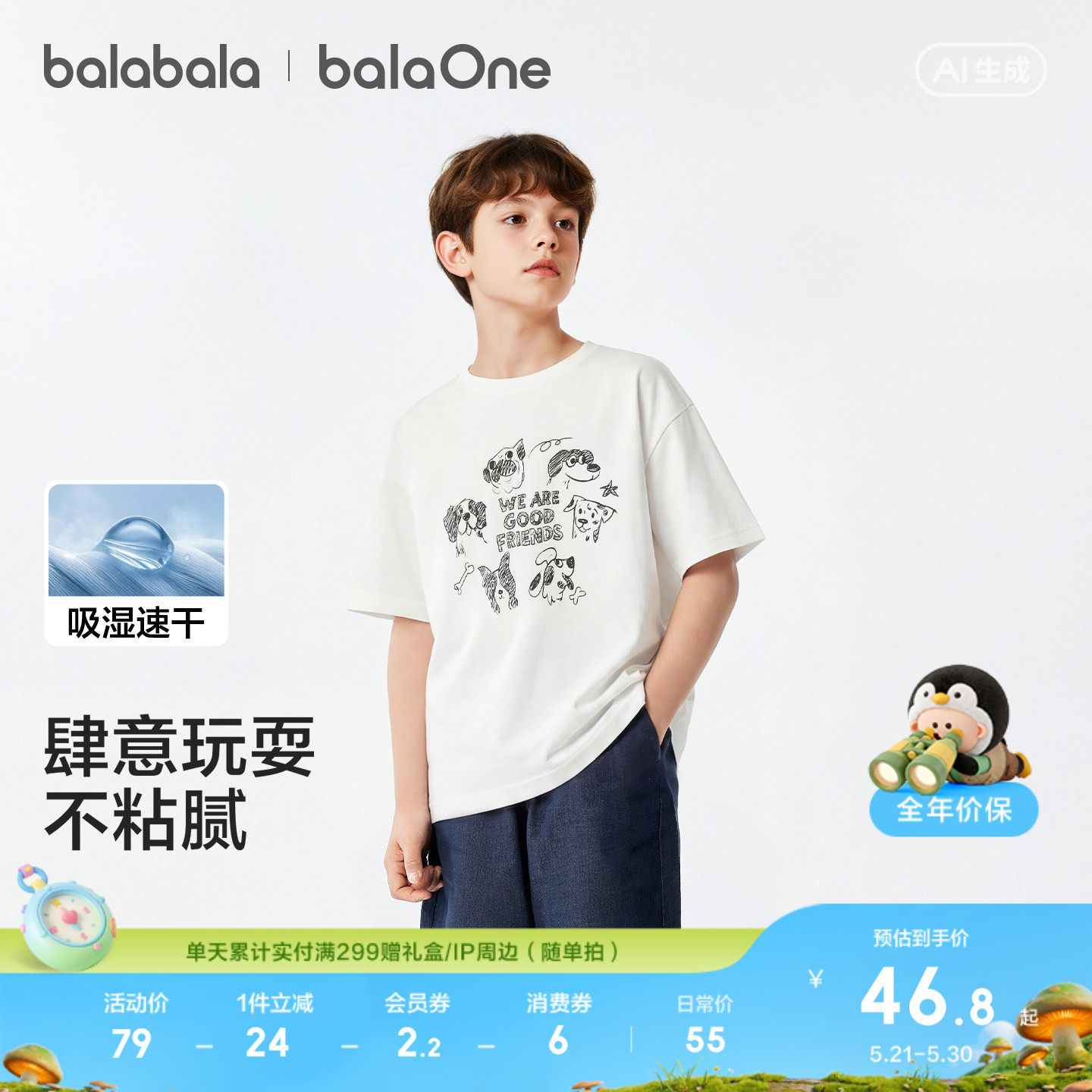 【balaOne】巴拉巴拉童装儿童短袖t恤男童女童2026新款夏