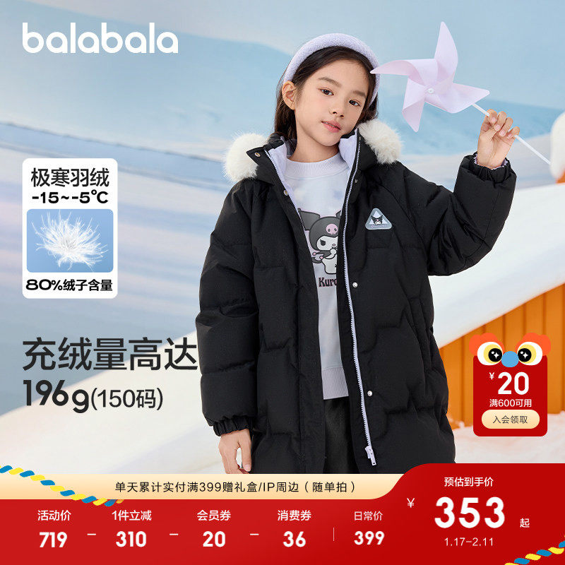 【库洛米IP】巴拉巴拉童装儿童羽绒服女童冬装蓄热连帽厚外套上衣,童装/婴儿装/亲子装,羽绒服,淘宝优惠券,粉丝福利购,淘宝优惠卷