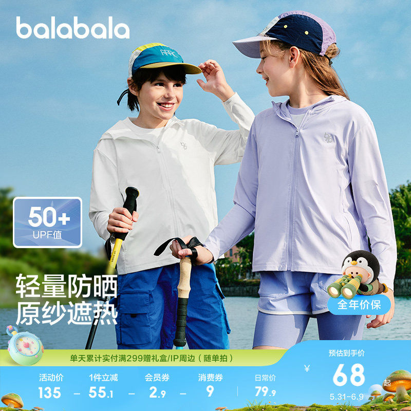 巴拉巴拉儿童防晒衣男童女童衣服年夏季薄款皮肤衣透气宝宝亲子潮