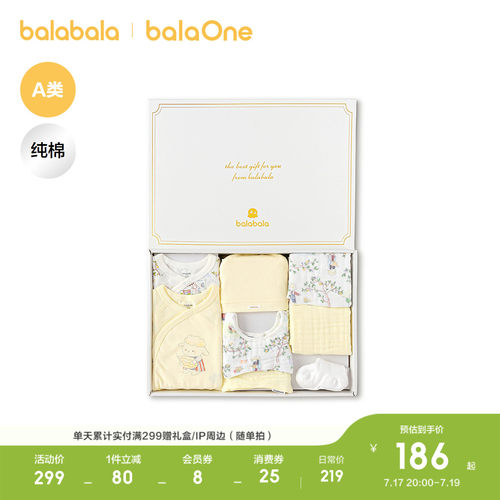 巴拉巴拉宝宝满月礼盒大全