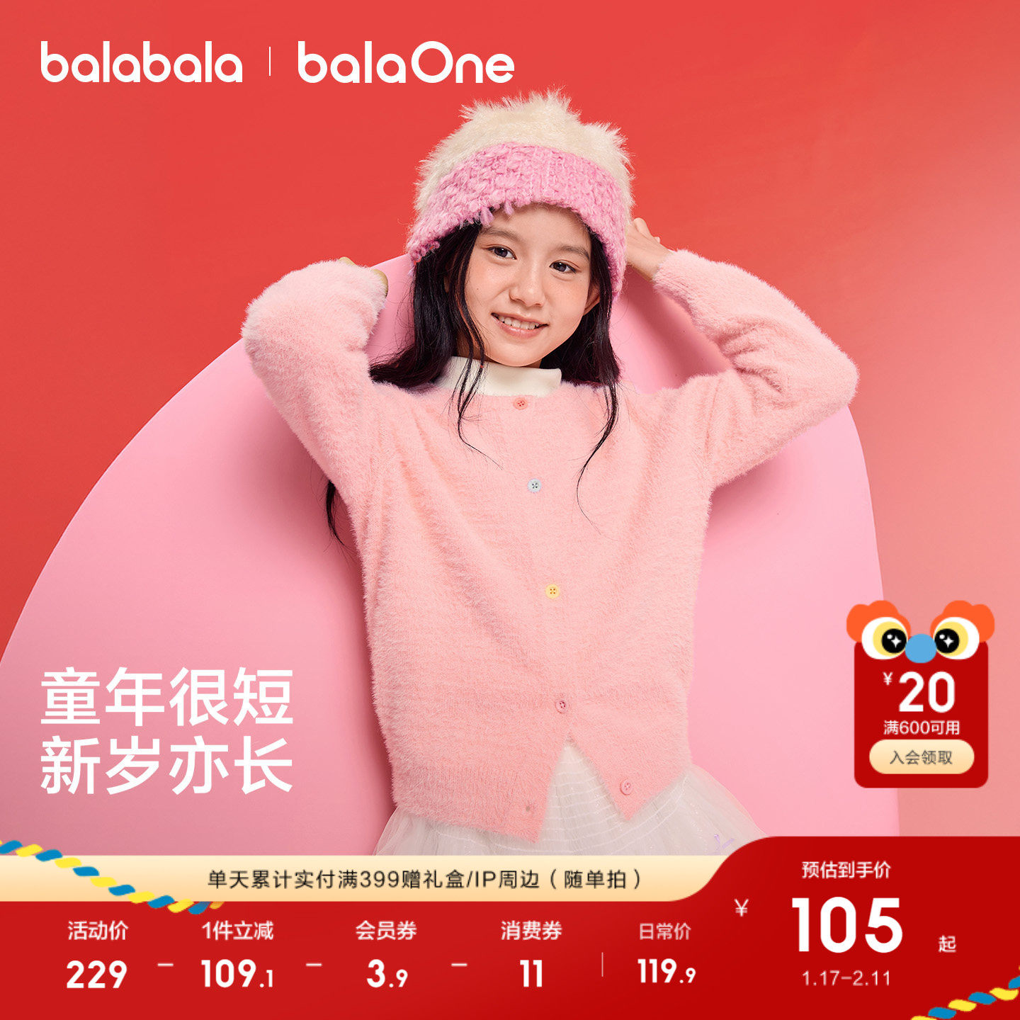 巴拉巴拉童装女童毛衣儿童2026新款秋冬装小香风针织开红色拜年服,童装/婴儿装/亲子装,毛衣/针织衫,淘宝优惠券,粉丝福利购,淘宝优惠卷