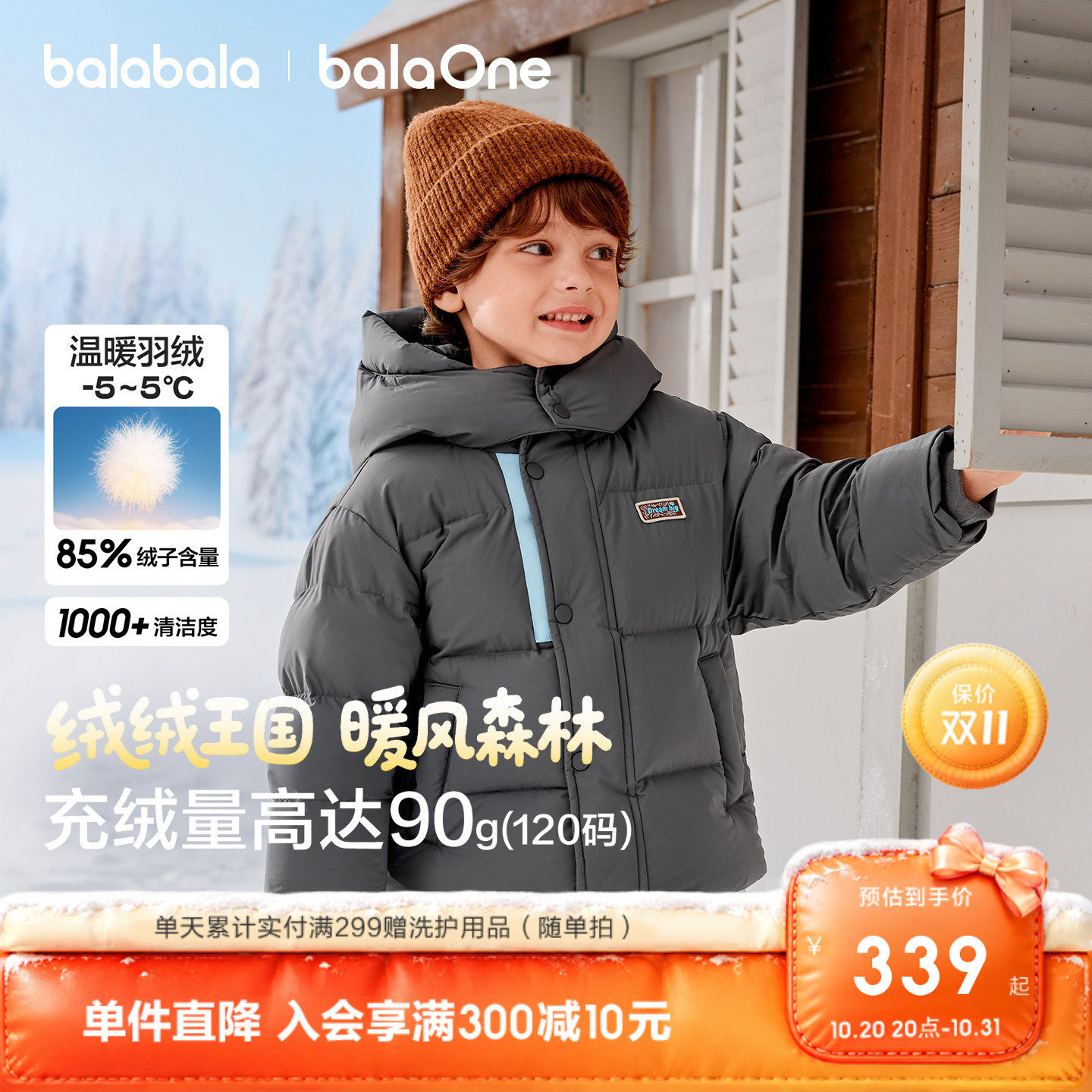 巴拉巴拉balaOne羽绒服防泼水服