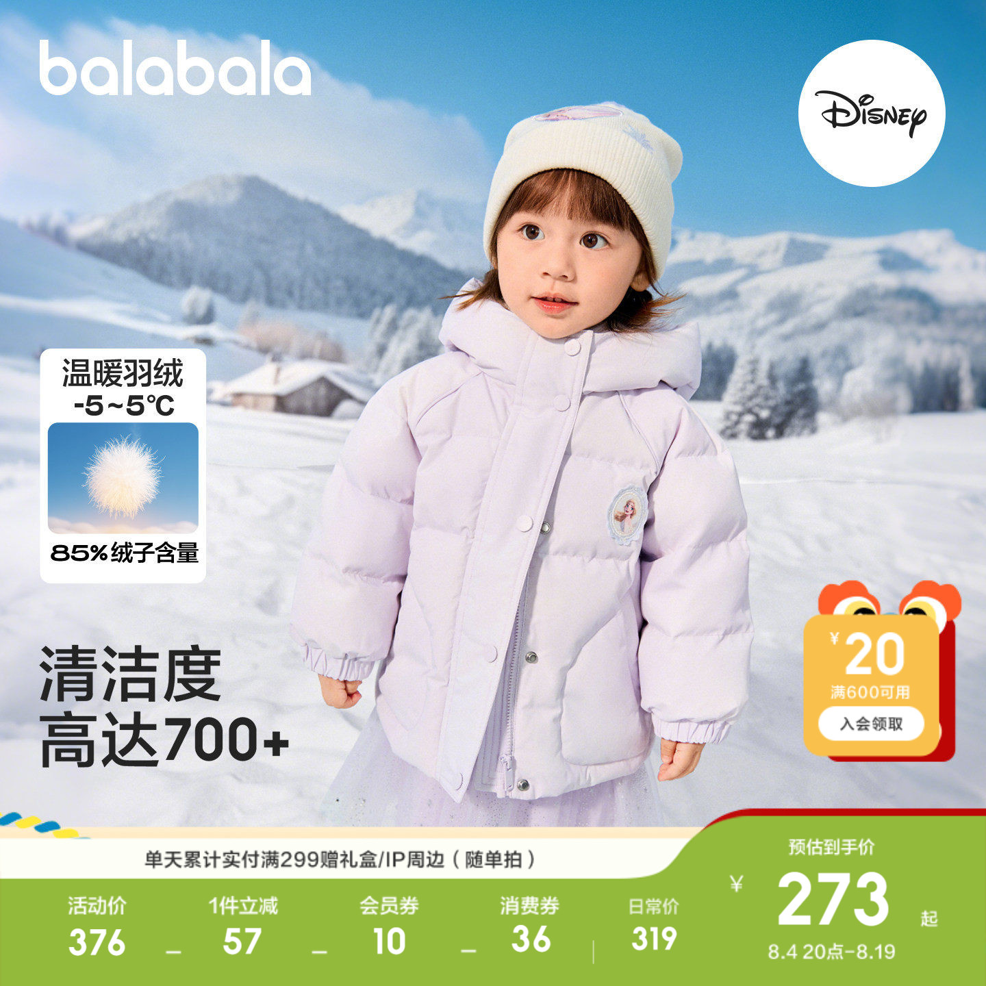 巴拉巴拉羽绒服迪士尼甜美风外套