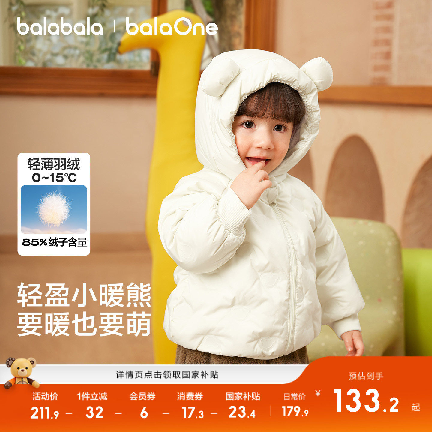 巴拉巴拉童装婴儿轻薄羽绒服外套