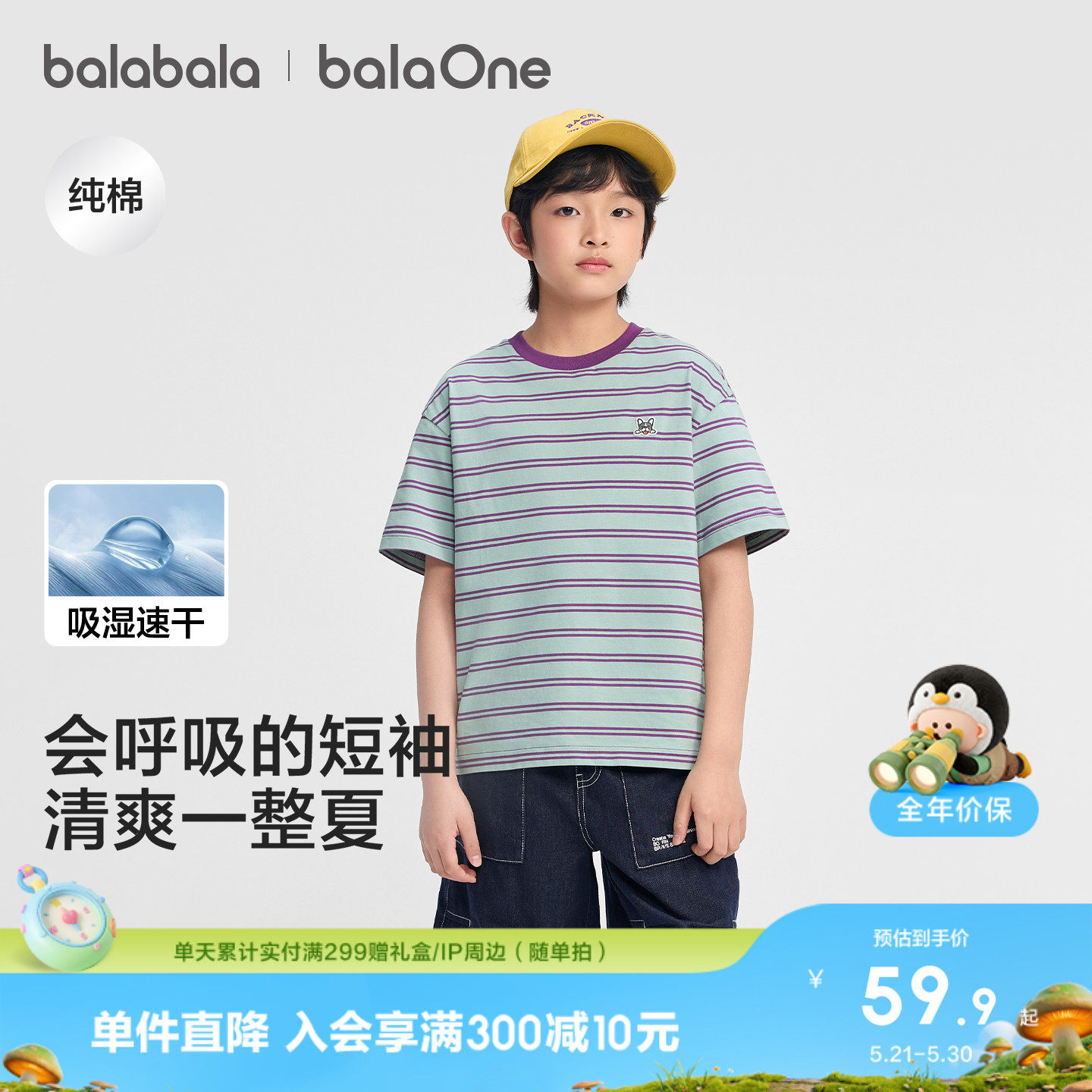 巴拉巴拉童装儿童短袖t恤男童女童2026新款夏装条纹速干亲子上衣