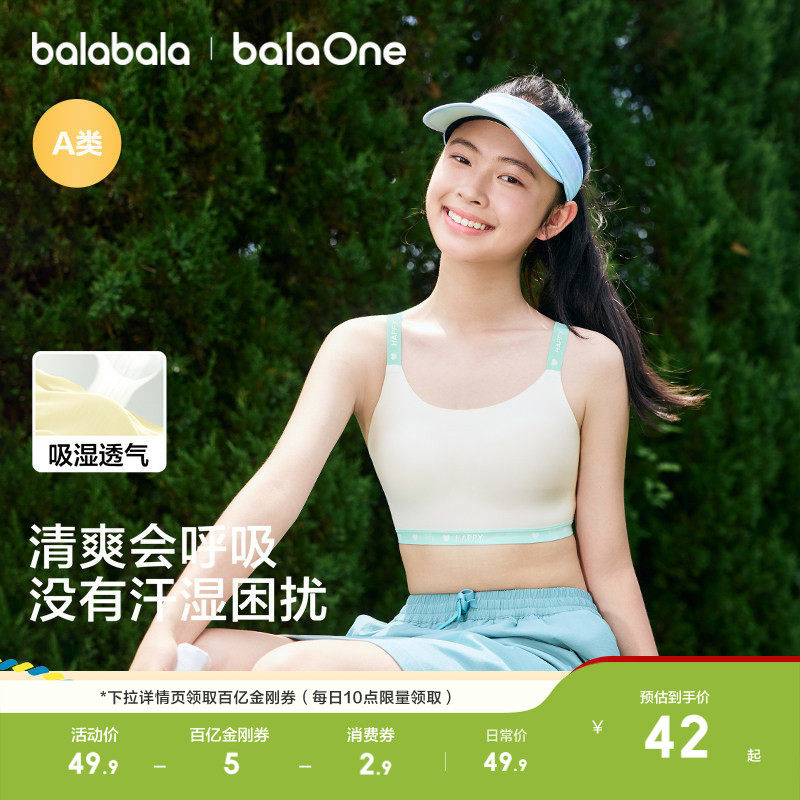【balaOne】巴拉巴拉女童内衣发育期儿童小背心防走光文胸运动款
