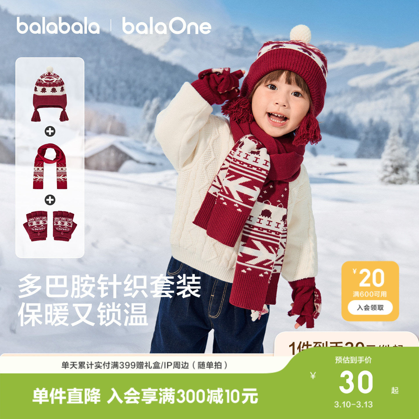 【3件立减20】巴拉巴拉儿童帽子围巾手套新款防寒保暖宝宝套装厚
