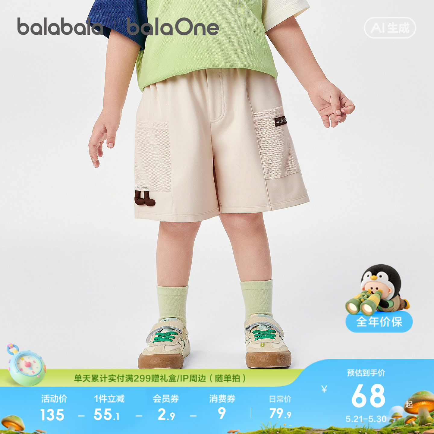 【balaOne】巴拉巴拉儿童短裤男童裤子婴儿宝宝2026夏装薄