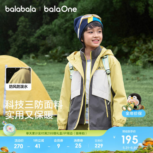 巴拉巴拉balaOne外套防护两件套