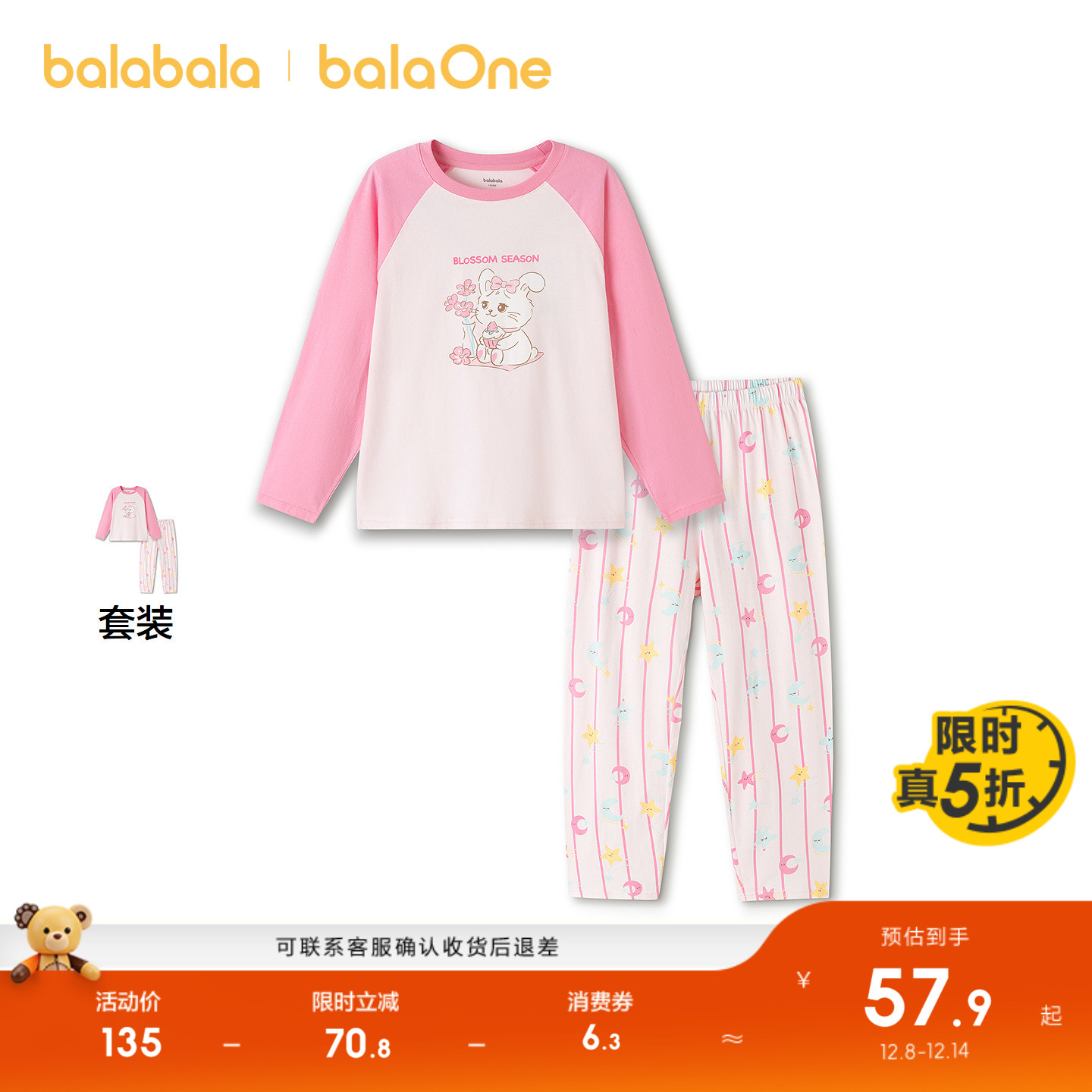 巴拉巴拉balaOne家居服纯棉睡衣