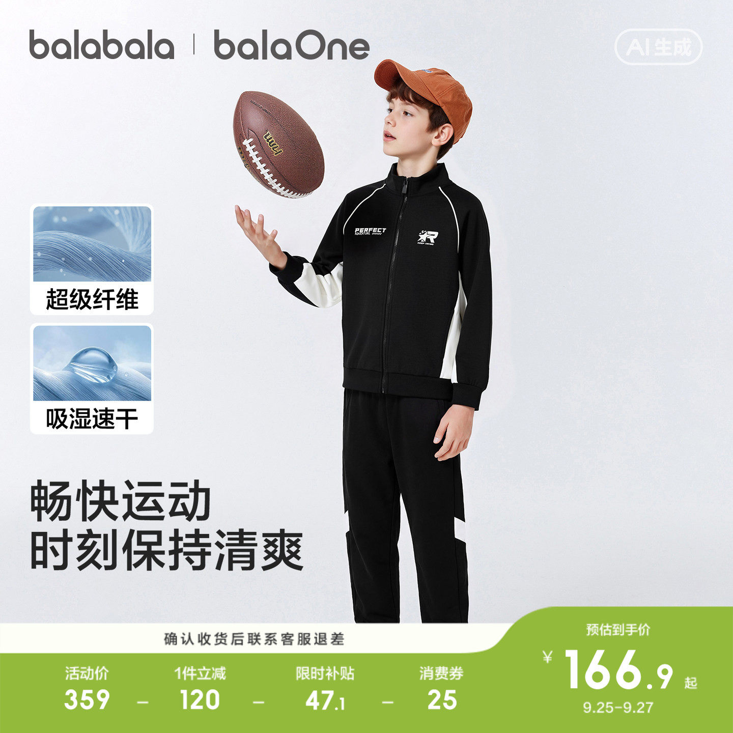 巴拉巴拉balaOne长袖套装撞色潮