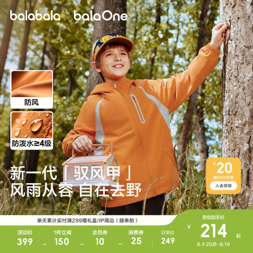 巴拉巴拉balaOne外套男加绒防护