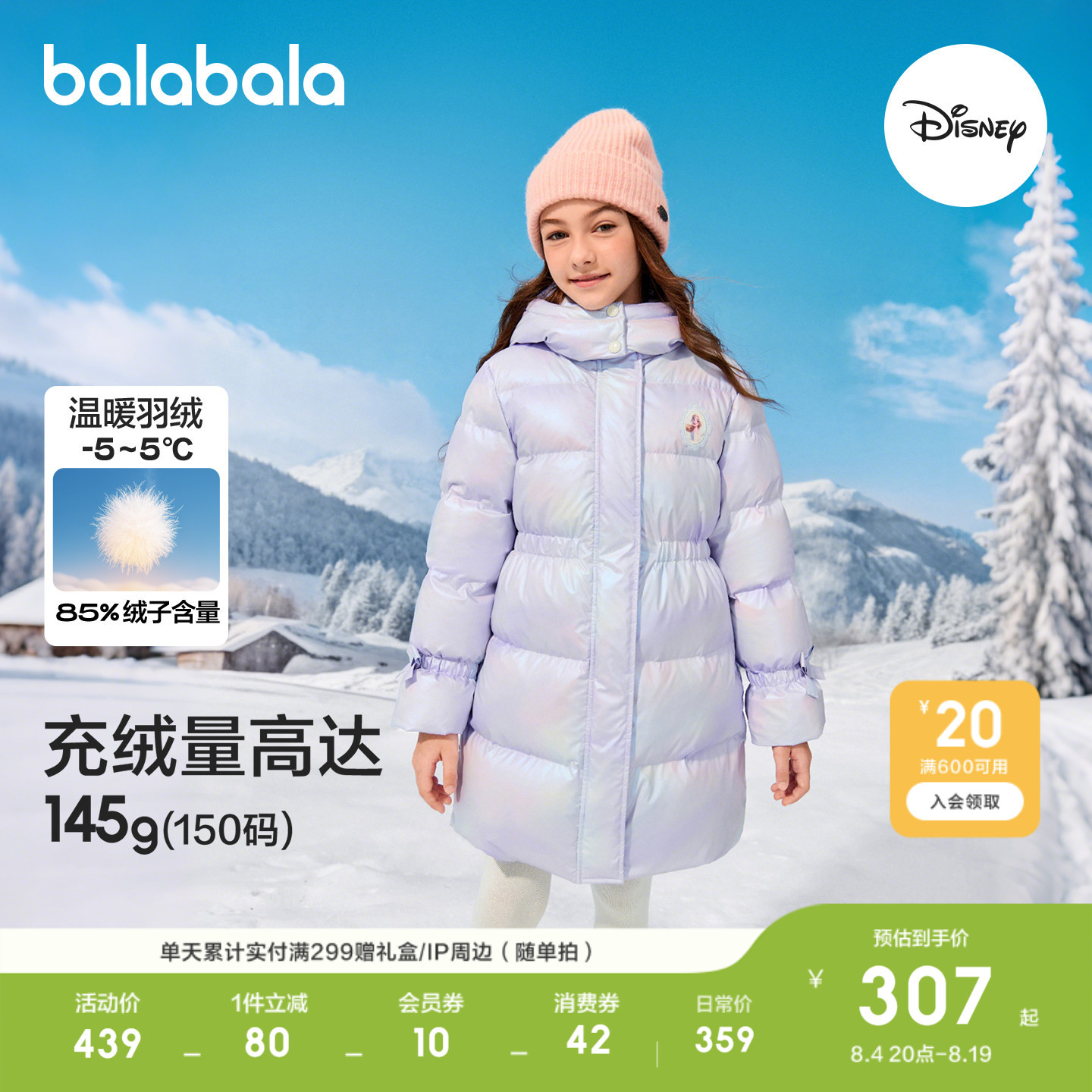 巴拉巴拉羽绒服迪士尼甜美风外套
