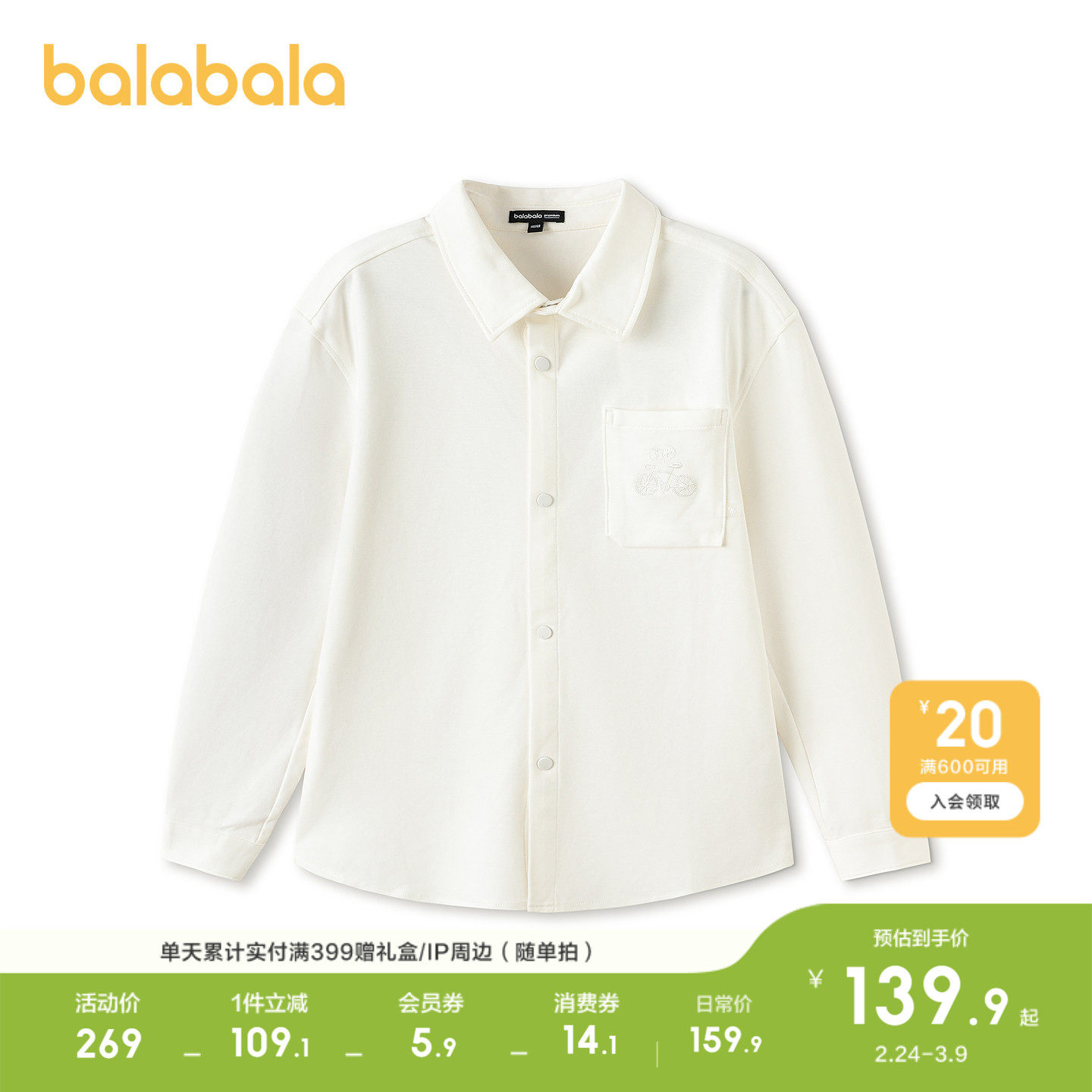 巴拉巴拉童装儿童长袖衬衫男童春装中大童上衣绣花精致纯色百搭