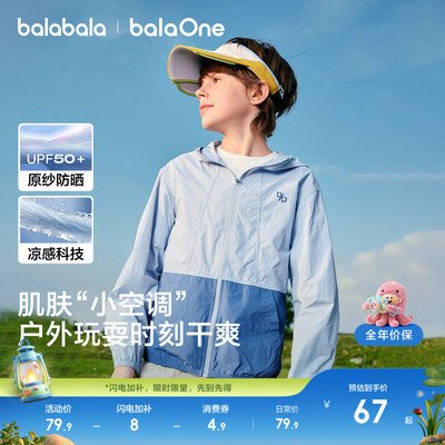 巴拉巴拉外套男童女童薄款防晒衣