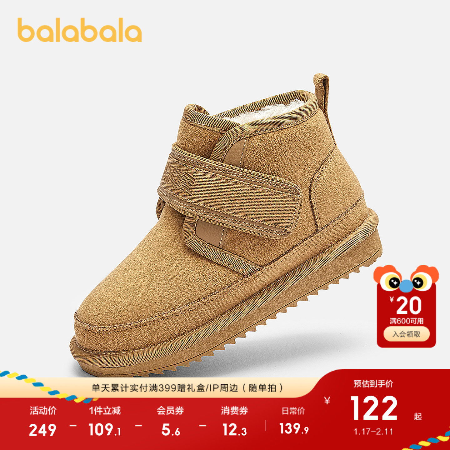 巴拉巴拉童鞋儿童雪地靴男女童短靴加厚加绒2025新款冬靴子魔术贴,童鞋/婴儿鞋/亲子鞋,棉靴,淘宝优惠券,粉丝福利购,淘宝优惠卷