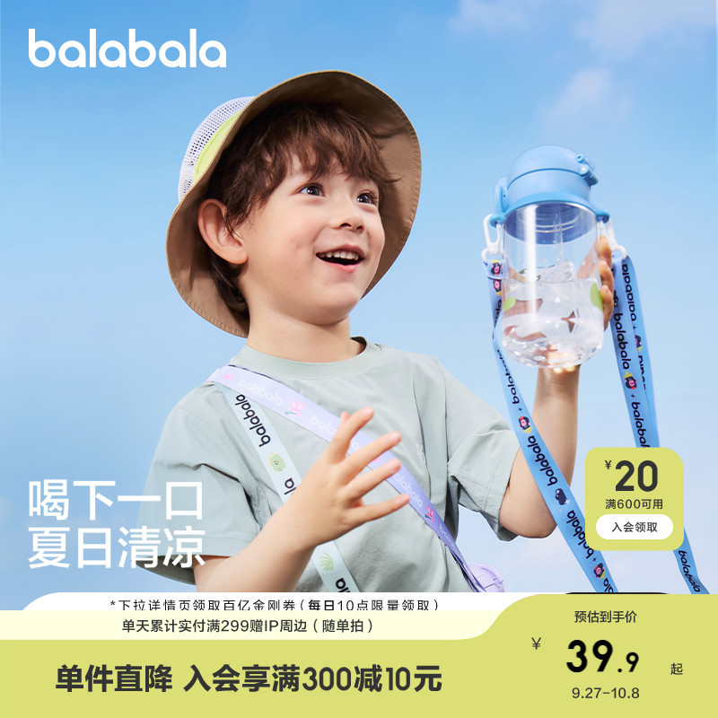 巴拉巴拉儿童冷水杯男女童